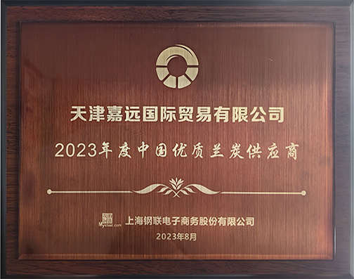 2023年度中国优质极悦娱乐兰炭供应商